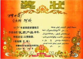 全鹿阿膠優(yōu)質產(chǎn)品獎狀