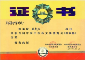 《神農(nóng)杯》金獎證書