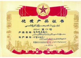 全鹿鹿角膠優(yōu)質產(chǎn)品證書